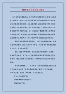 實(shí)習(xí)工作報(bào)告范文(實(shí)習(xí)工作報(bào)告范文)