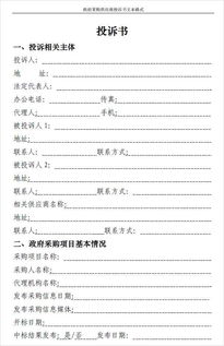 投訴書范文(投訴書格式)