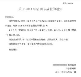 關于通知格式大全(關于放假通知格式)