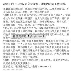 學會感恩文明生活作文開頭