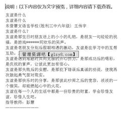 關(guān)于我找回了友誼作文500字作文開頭