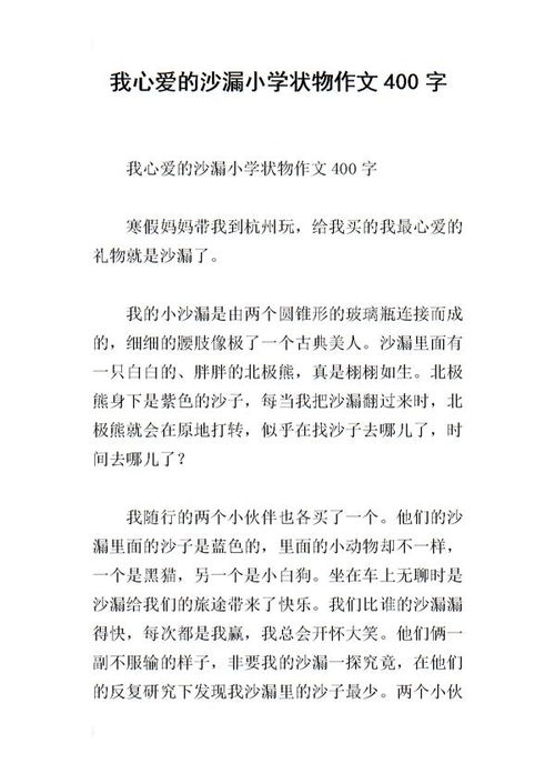 我的心愛(ài)之物作文開(kāi)頭與結(jié)尾新聞