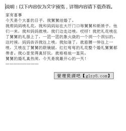 家有喜事作文500字開(kāi)頭