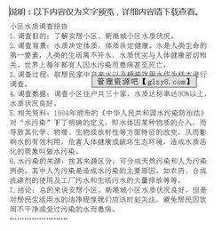 小區(qū)水質(zhì)調(diào)查報告范文(小區(qū)水質(zhì)調(diào)查報告)