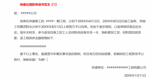 向上級(jí)單位寫申請書(向上級(jí)單位寫申請書)
