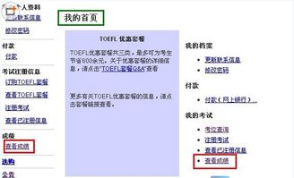 新托福的考試成績(jī)(新托福的考試成績(jī))