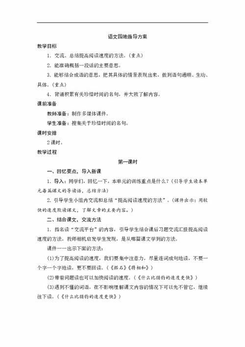 部編版五級(jí)上冊(cè)第2單元作文開頭怎么寫