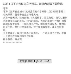 保護大海作文開頭