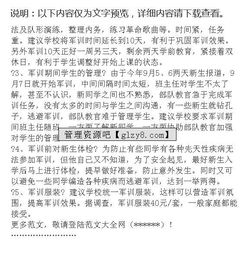 軍訓(xùn)報告總結(jié)范文(軍訓(xùn)總結(jié)報告)