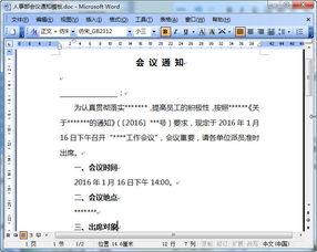關(guān)于會議的通知格式(關(guān)于召開會議的通知格式)