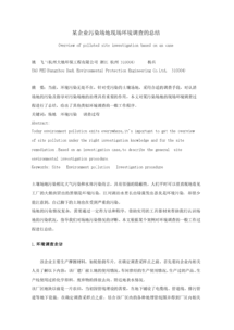 關于環(huán)境調查的心得體會(關于環(huán)境調查的心得體會)