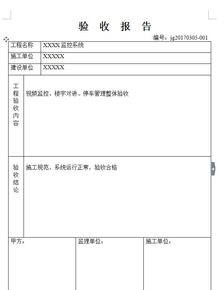 竣工驗收報告范文(竣工驗收報告范本)