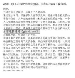 入黨積極分子學(xué)習(xí)體會(huì)(學(xué)習(xí)體會(huì))