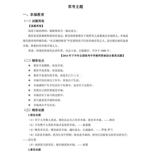 教師資格證萬能的作文開頭