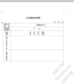 單位人事調(diào)動(dòng)報(bào)告(單位人事調(diào)動(dòng)報(bào)告)