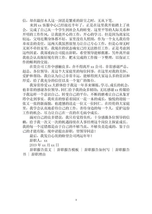 向領(lǐng)導(dǎo)辭職的報(bào)告范文精選(向領(lǐng)導(dǎo)請假范文)