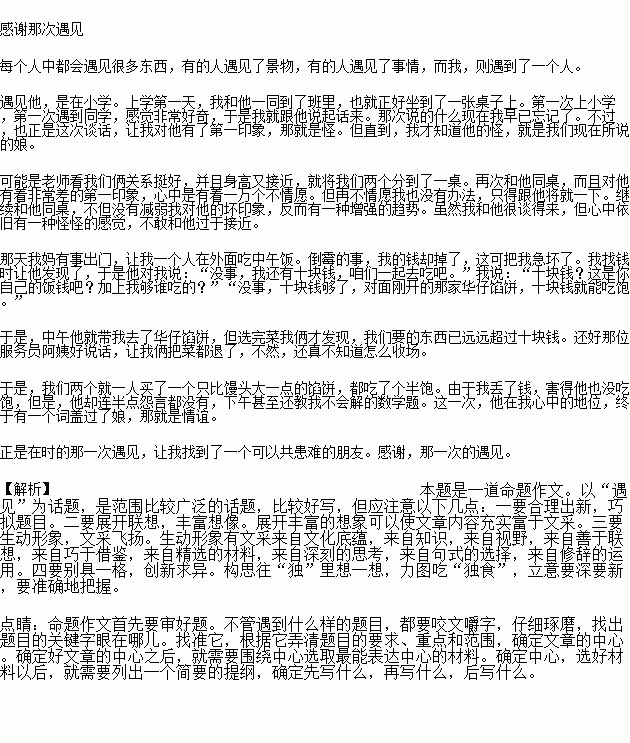 轉(zhuǎn)身與最好的自己相遇作文開頭