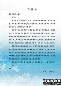 關于學前教育的自薦書(學前教育的自薦書)
