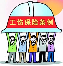 審計署就工傷保險基金審計結果疑問解答(工傷與工傷保險常見疑問與解答)