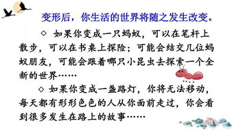 變形記的作文六級(jí)開頭