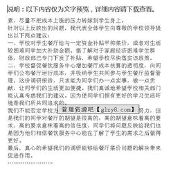 大學(xué)食堂菜價調(diào)查報告范文(大學(xué)食堂菜價調(diào)查報告)