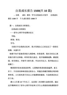 自我成長(zhǎng)分析報(bào)告(心理自我成長(zhǎng)分析報(bào)告)