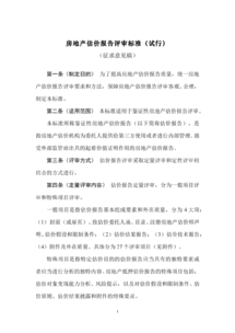 房地產(chǎn)評(píng)估報(bào)告(房地產(chǎn)行業(yè)評(píng)估報(bào)告)