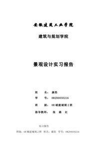 蘇州實習報告(蘇州實習報告)