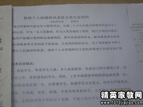 教師的自查自糾報告范文(教師行風自查自糾報告范文)