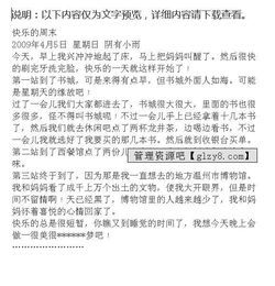 快樂(lè)的星期天作文開頭結(jié)尾