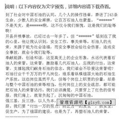落實(shí)企業(yè)安全生產(chǎn)演講稿范文(企業(yè)領(lǐng)導(dǎo)落實(shí)企業(yè)安全生產(chǎn)主體責(zé)任演講稿)