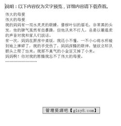 偉大的母愛作文450字四級(jí)開頭
