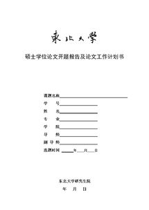 本科論文開題報告研究方法(本科論文開題報告的研究方法)