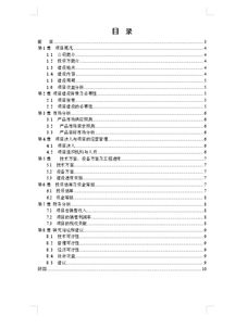 可行性報(bào)告格式(項(xiàng)目可行性報(bào)告格式)