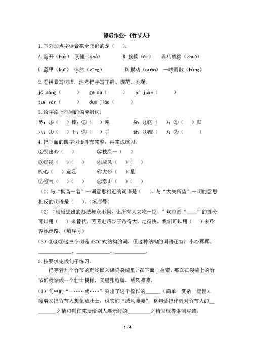 竹節(jié)人作文開(kāi)頭