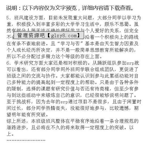班級學(xué)風(fēng)調(diào)查報(bào)告(班級學(xué)風(fēng)建設(shè)的方案)