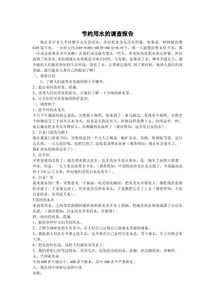 關(guān)于節(jié)約用水的統(tǒng)計(jì)調(diào)查報(bào)告(節(jié)約用水的統(tǒng)計(jì)調(diào)查報(bào)告)