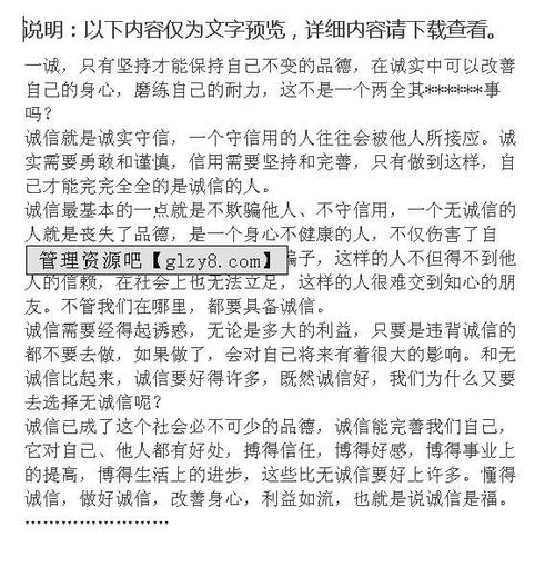 誠(chéng)信作文開頭三句話