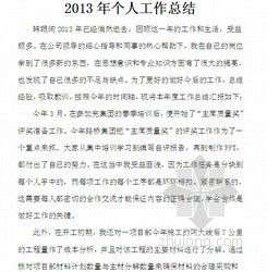 超市員工個(gè)人工作總結(jié)報(bào)告范文(超市員工個(gè)人工作總結(jié)報(bào)告范文)