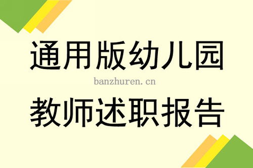 新幼兒園老師述職報(bào)告（通用）(新幼兒園老師個人總結(jié))