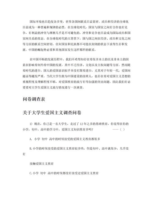 關(guān)于喚醒愛國主義作文開頭