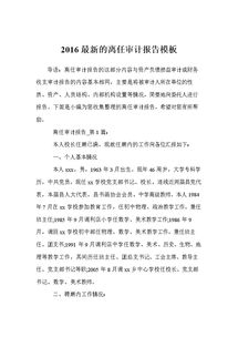領導離任審計報告(離任審計報告范文)