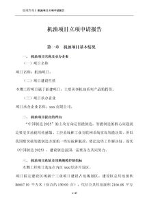 項(xiàng)目立項(xiàng)報(bào)告范文(項(xiàng)目立項(xiàng)的申請報(bào)告)