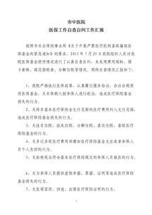中藥整改報(bào)告(中醫(yī)診所中藥整改報(bào)告)