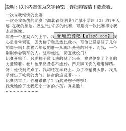 令我羞愧的那一刻作文開頭