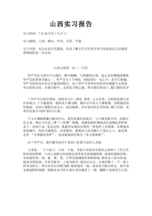建筑認知實習報告(建筑認知實習報告)