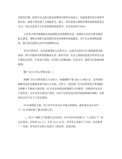 工廠安全培訓總結報告(工廠安全生產總結報告)
