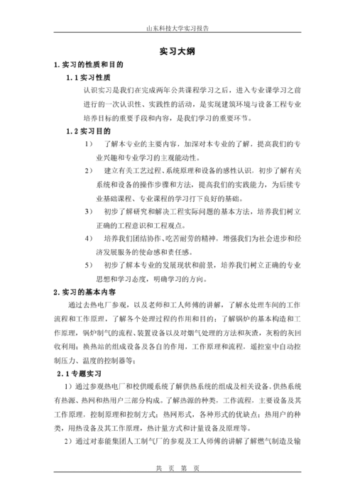 認知實習報告范文(認知實習報告范文)