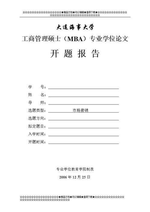 工商管理方向碩士學位論文研究報告(16年mba工商管理方向碩士學位論文開題報告)