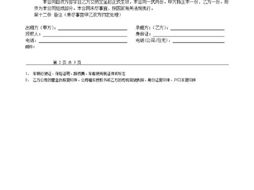 機(jī)動(dòng)車租賃合同()